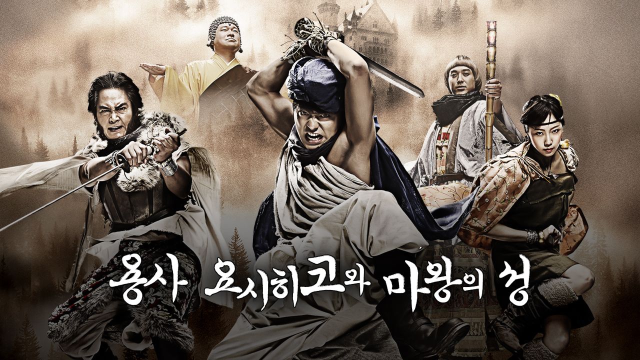 용사 요시히코와 마왕의 성