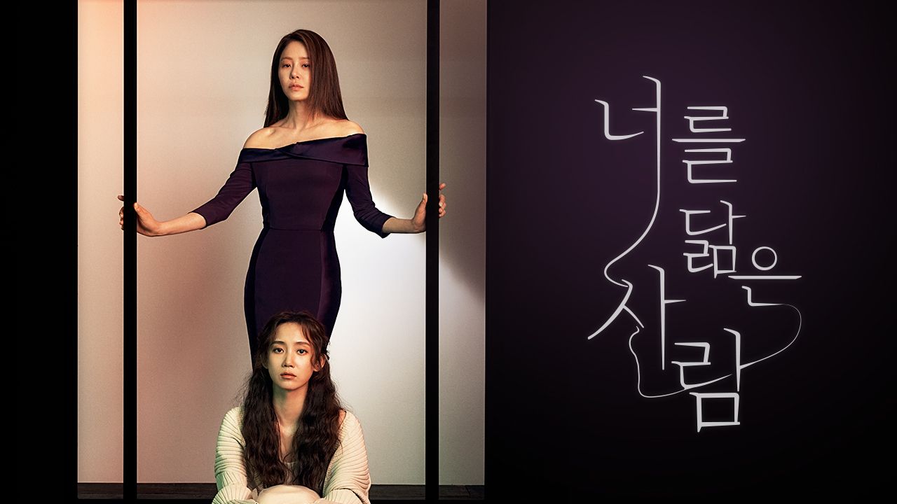 너를 닮은 사람