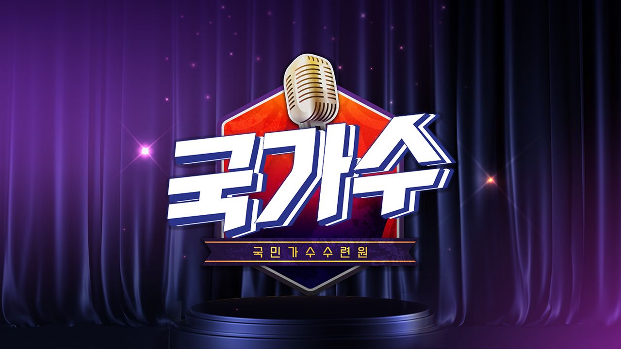 국가수