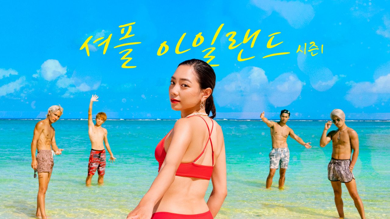 셔플 아일랜드 시즌1