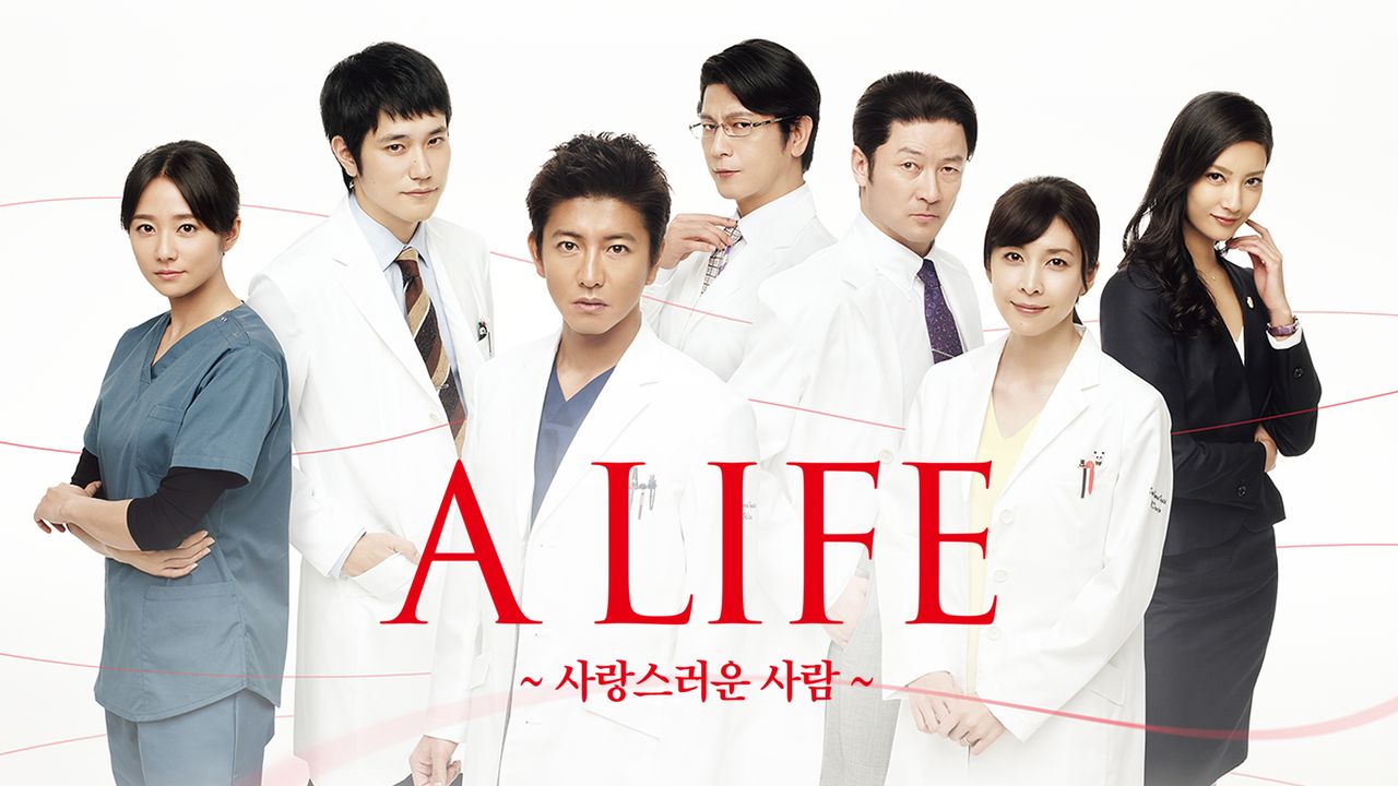 A LIFE ~사랑스러운 사람~