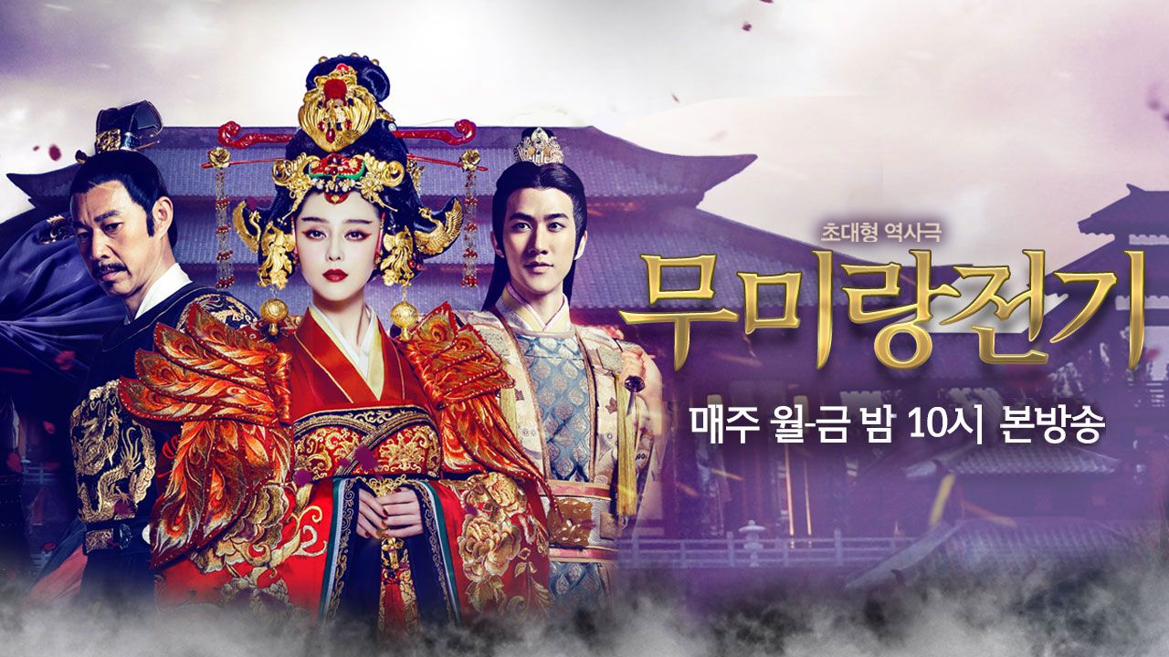 무미랑전기