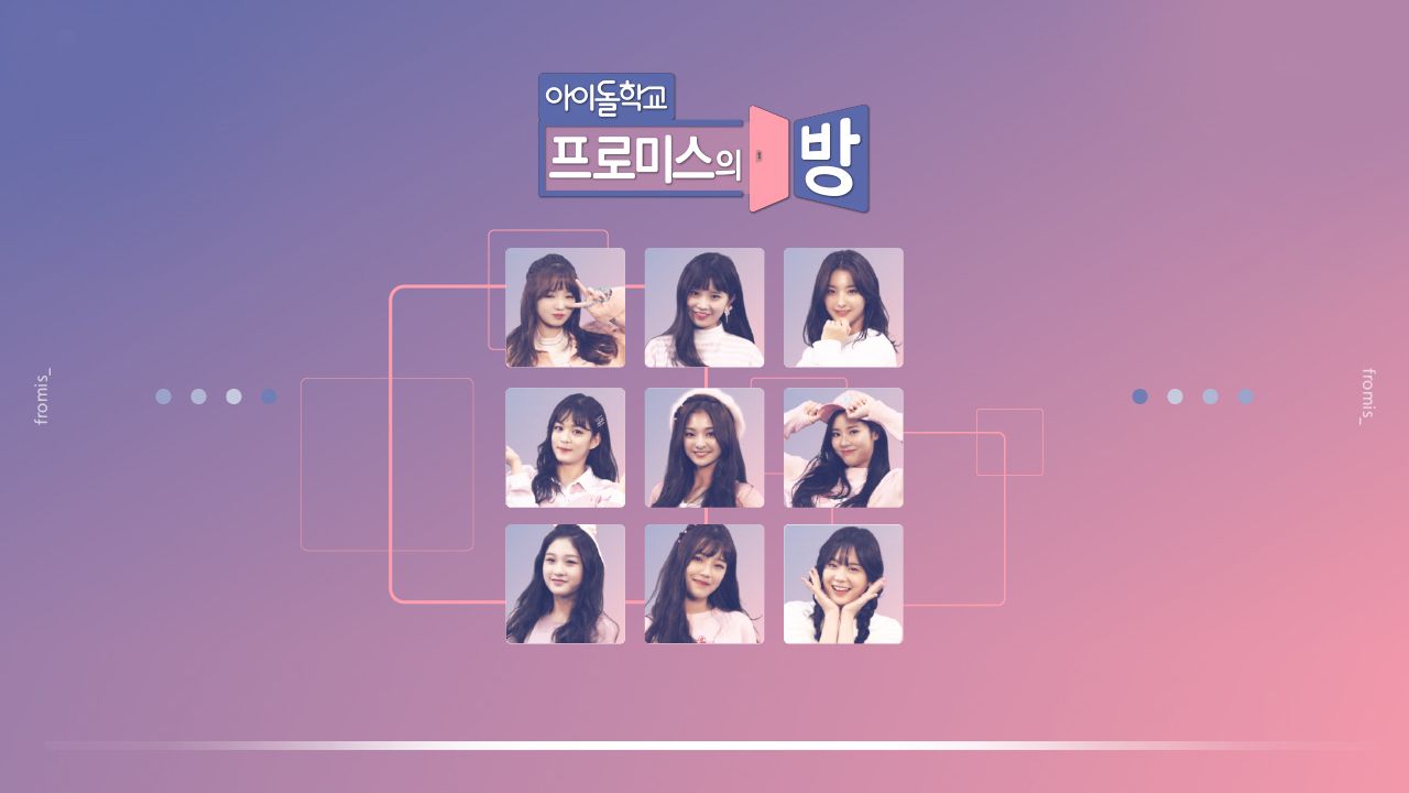 프로미스의 방