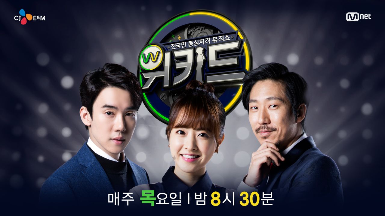 위키드(WE KID)
