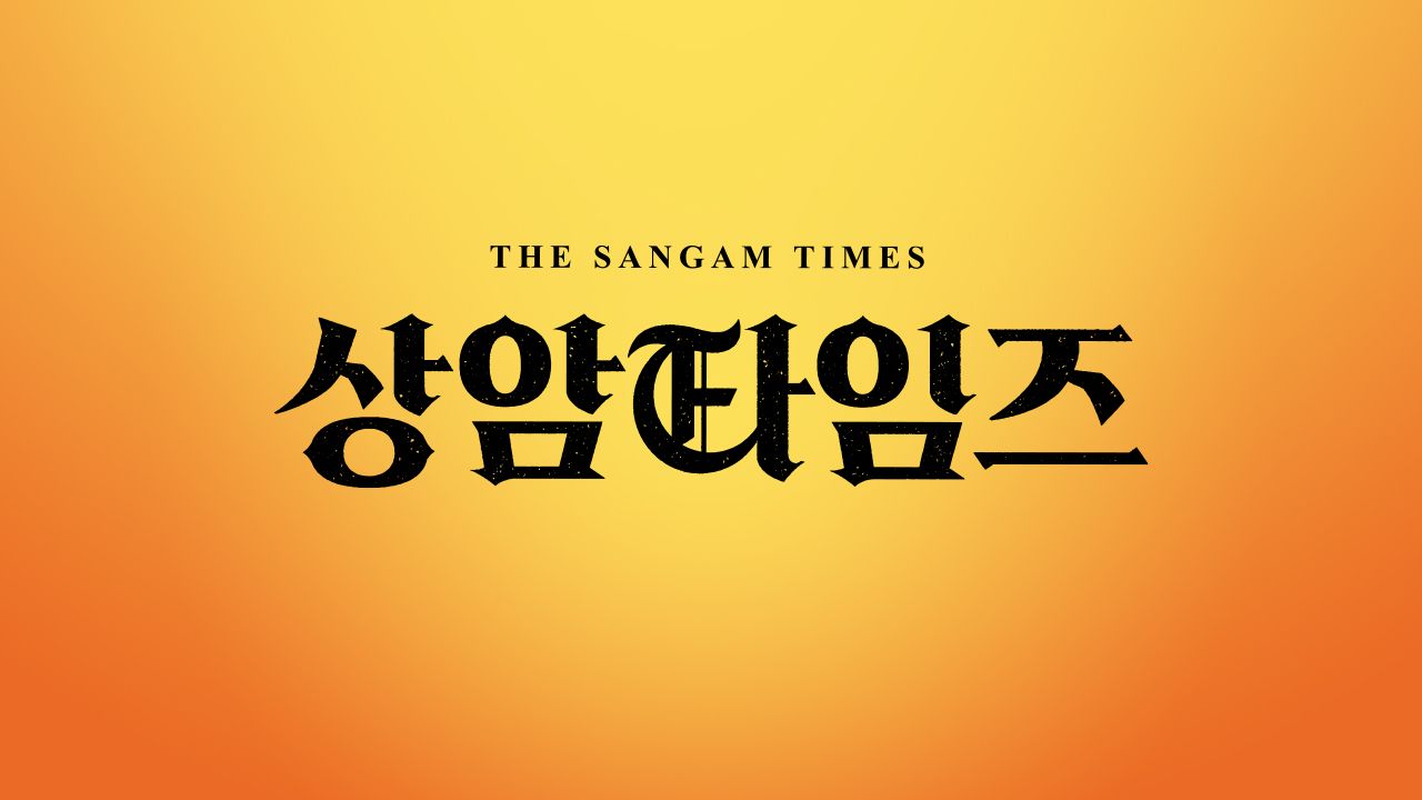 상암타임즈