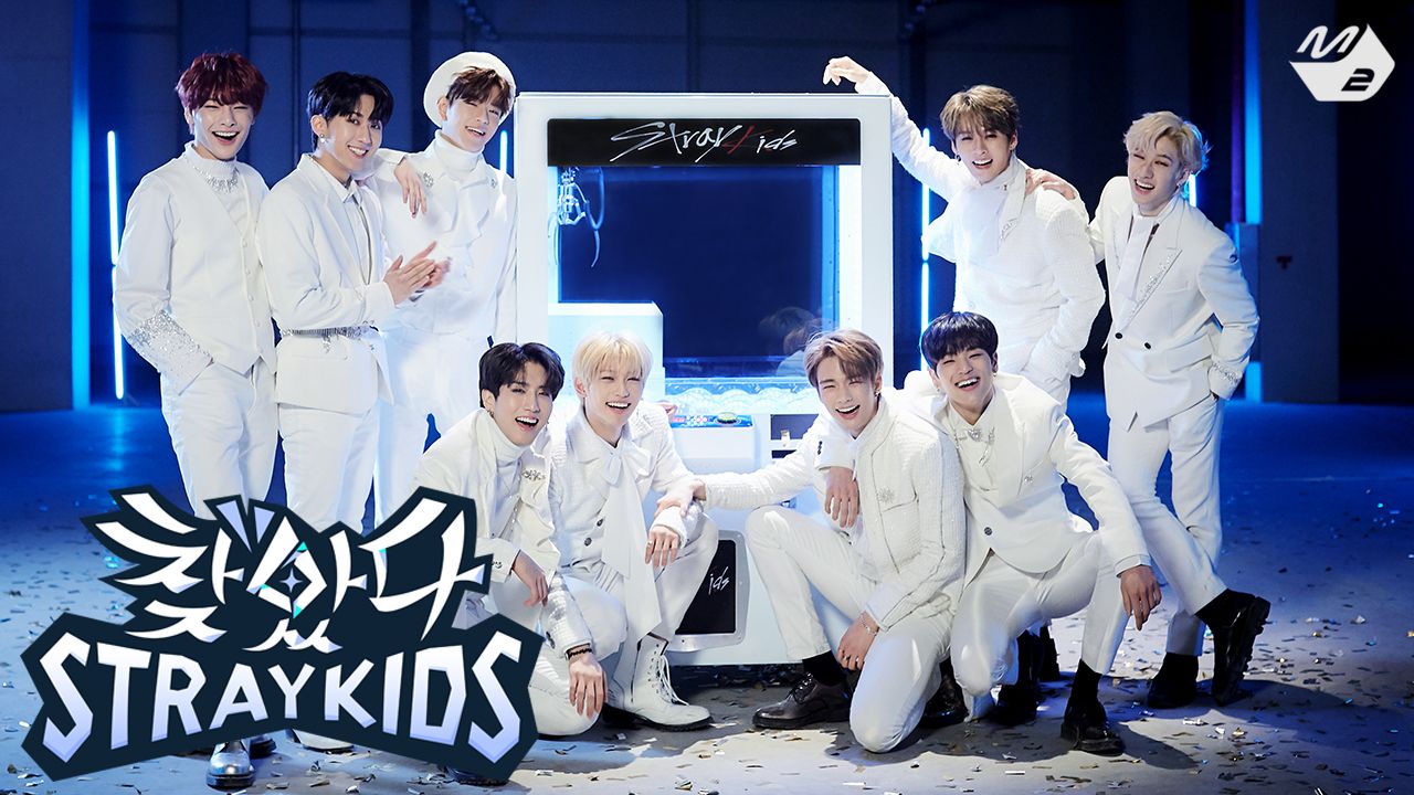 찾았다 스트레이 키즈