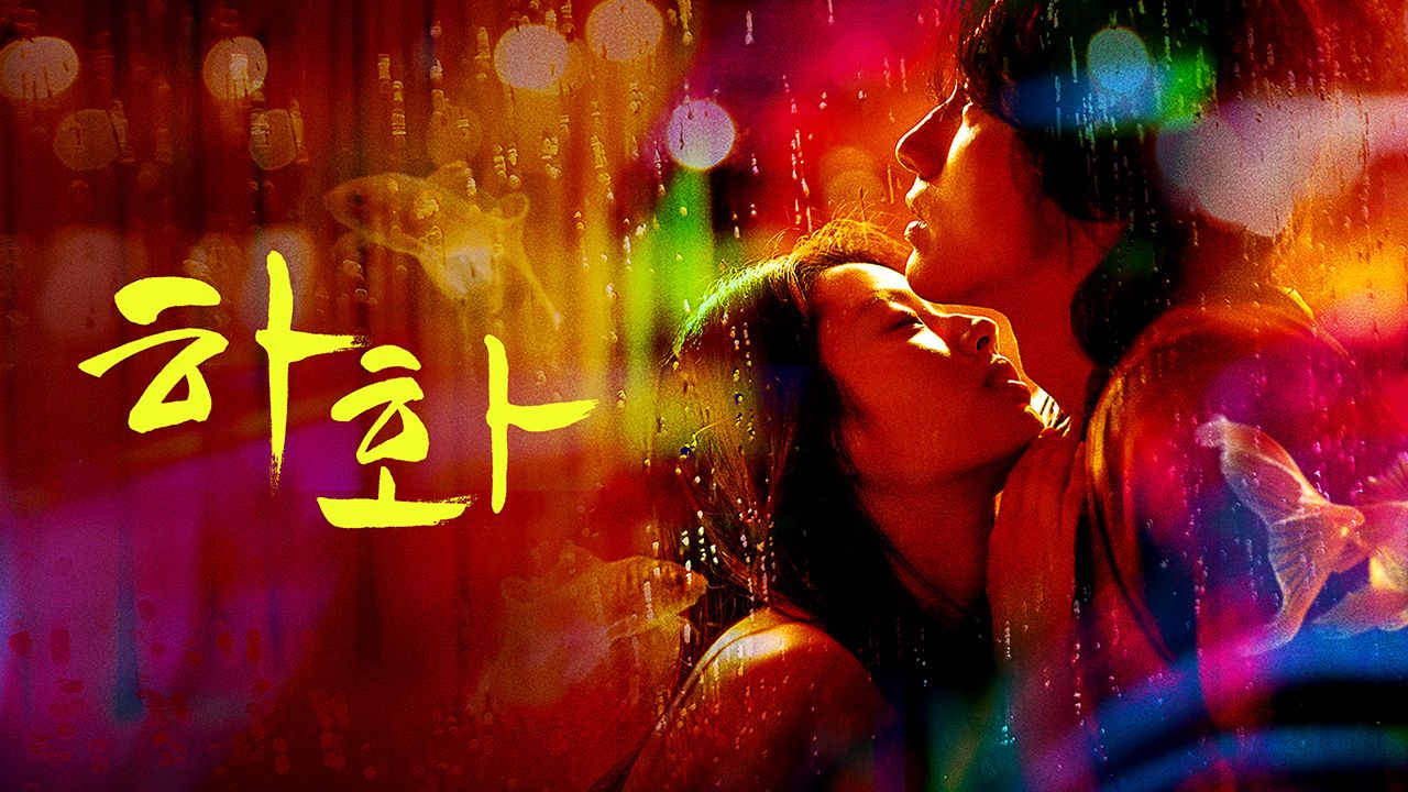 하화