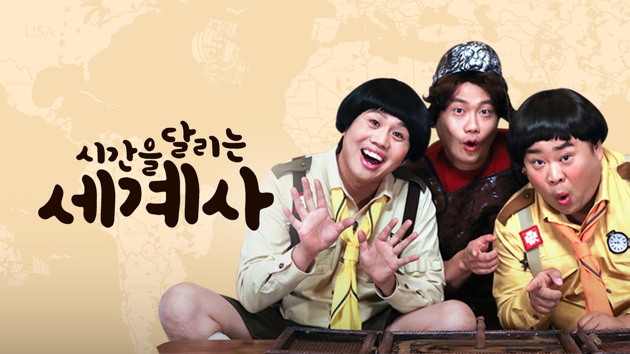 시간을 달리는 세계사