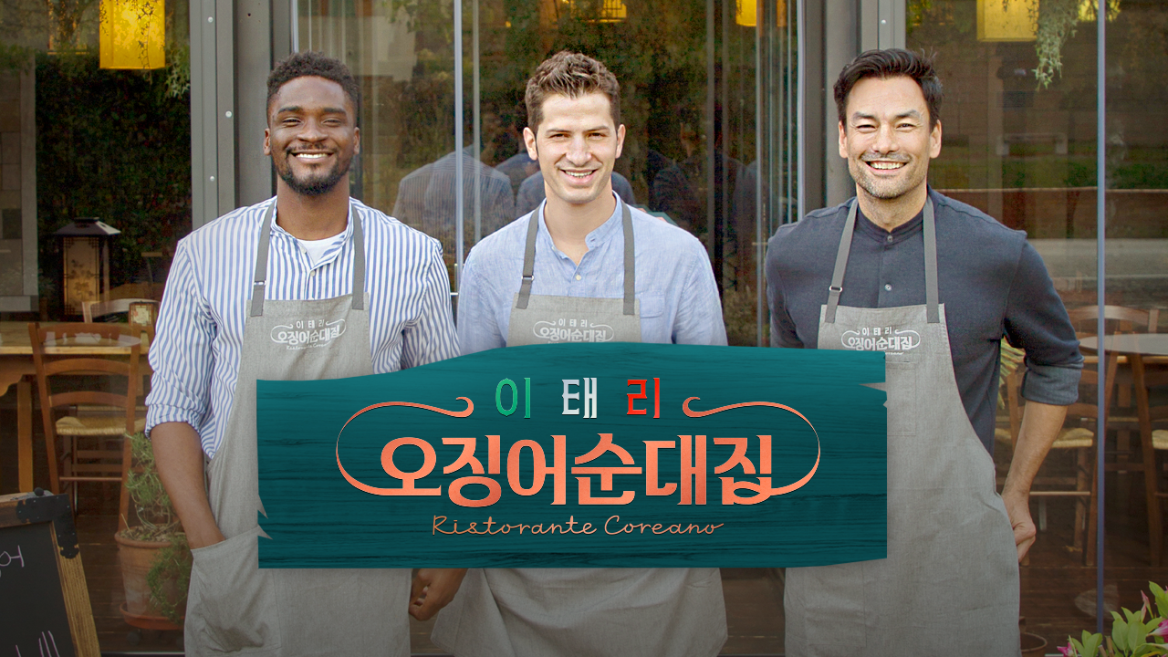 이태리 오징어순대집