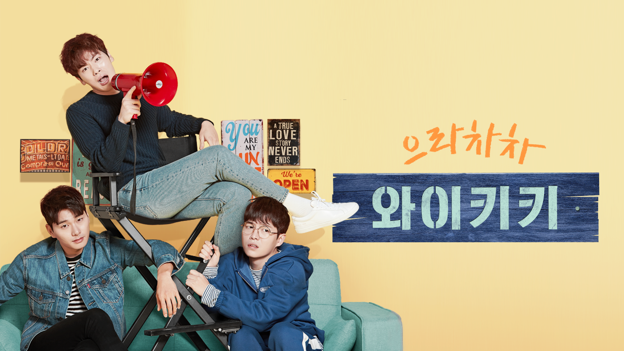 으라차차 와이키키