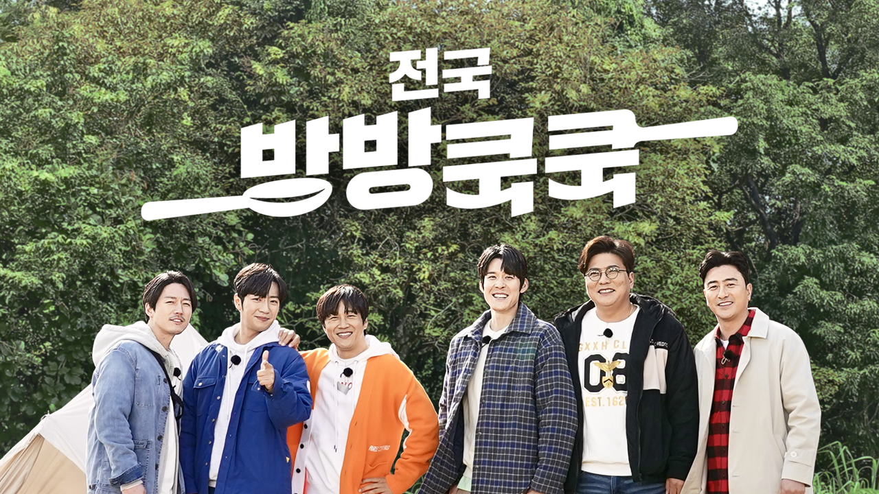 전국방방쿡쿡