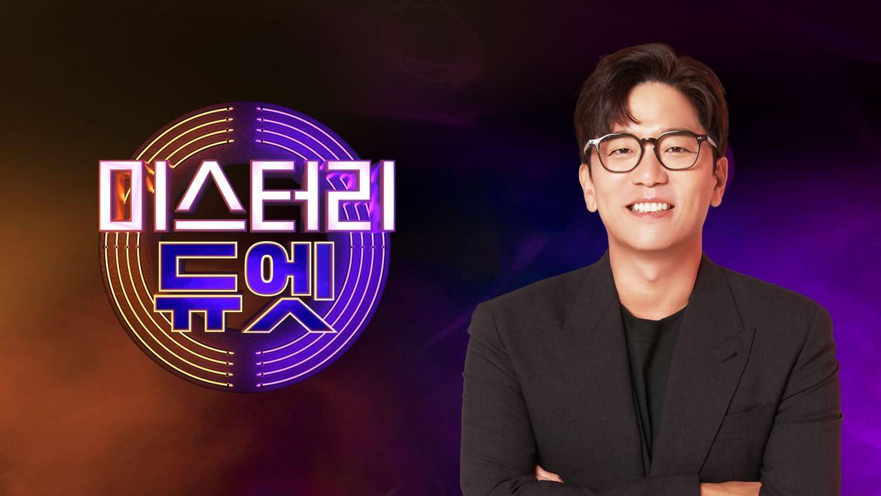 미스터리 듀엣