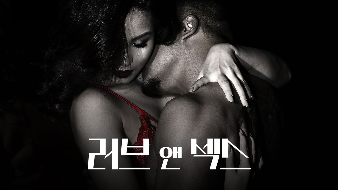 러브 앤 섹스