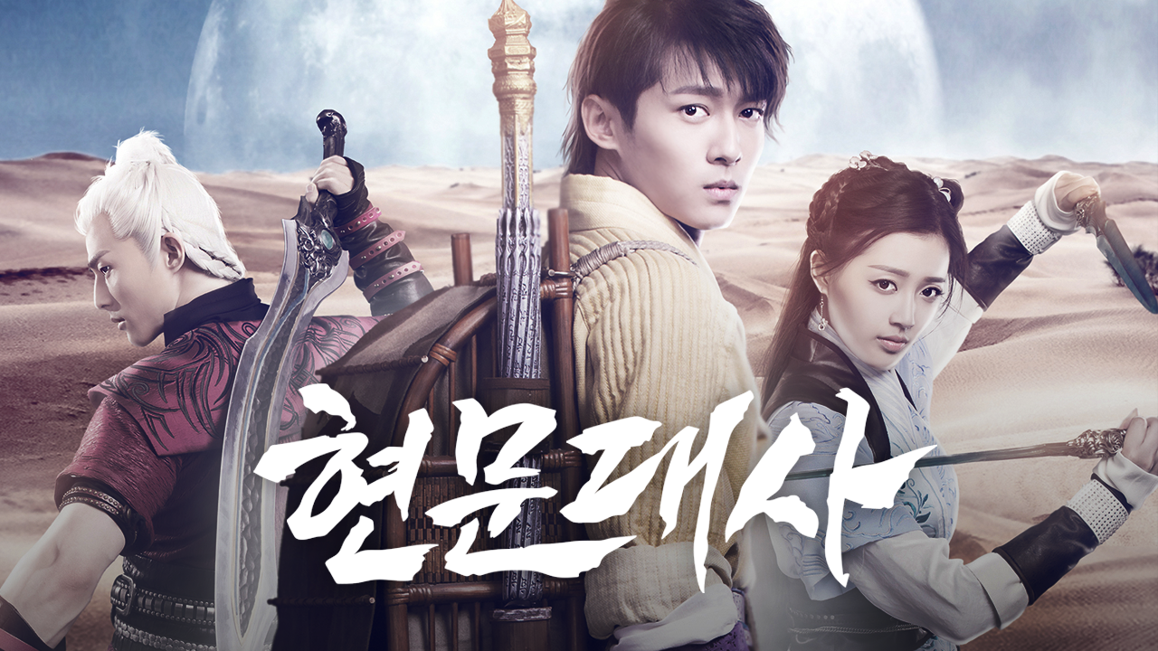 현문대사