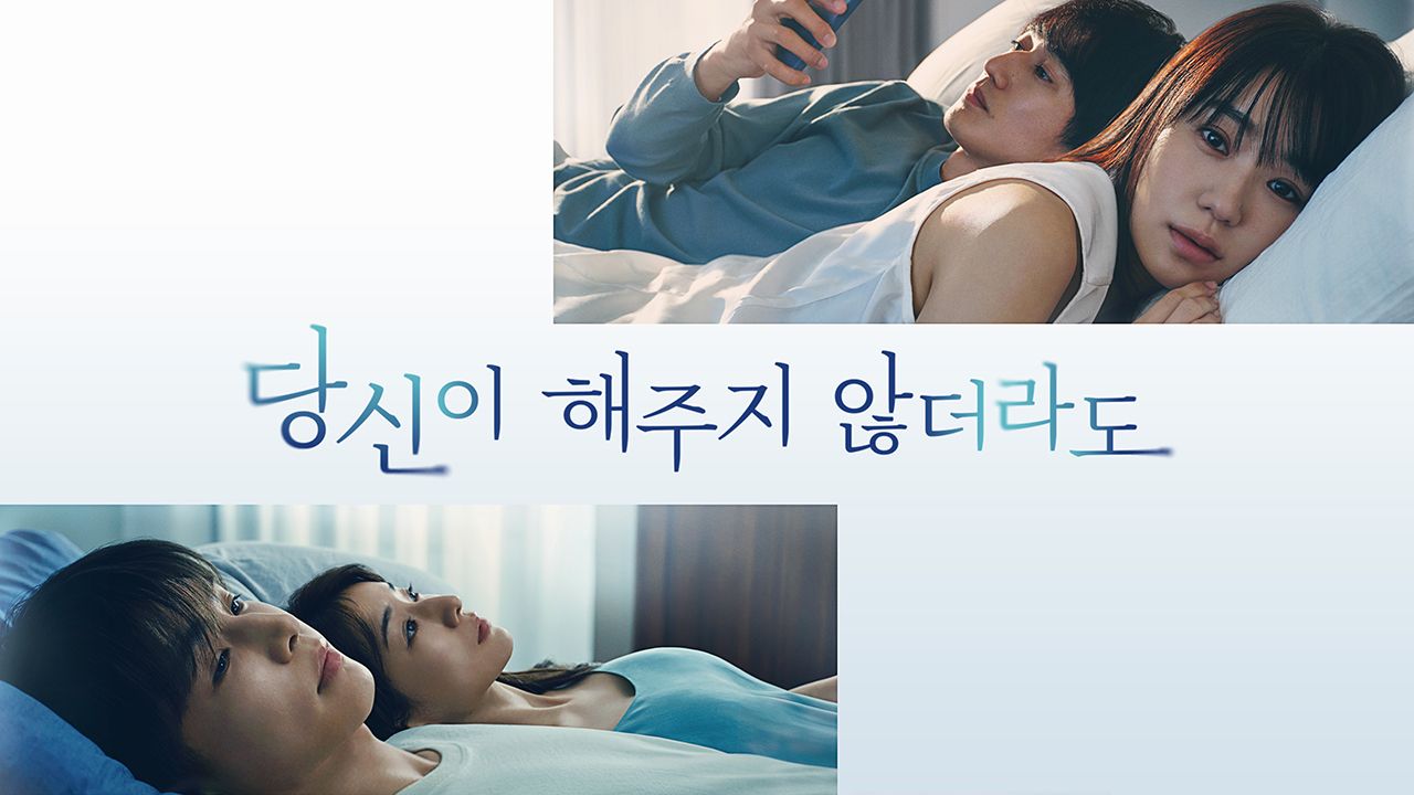 당신이 해주지 않더라도