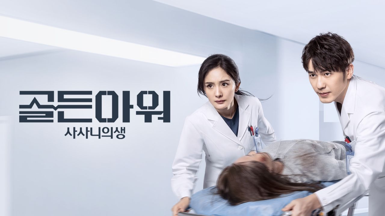 골든아워 : 사사니의생