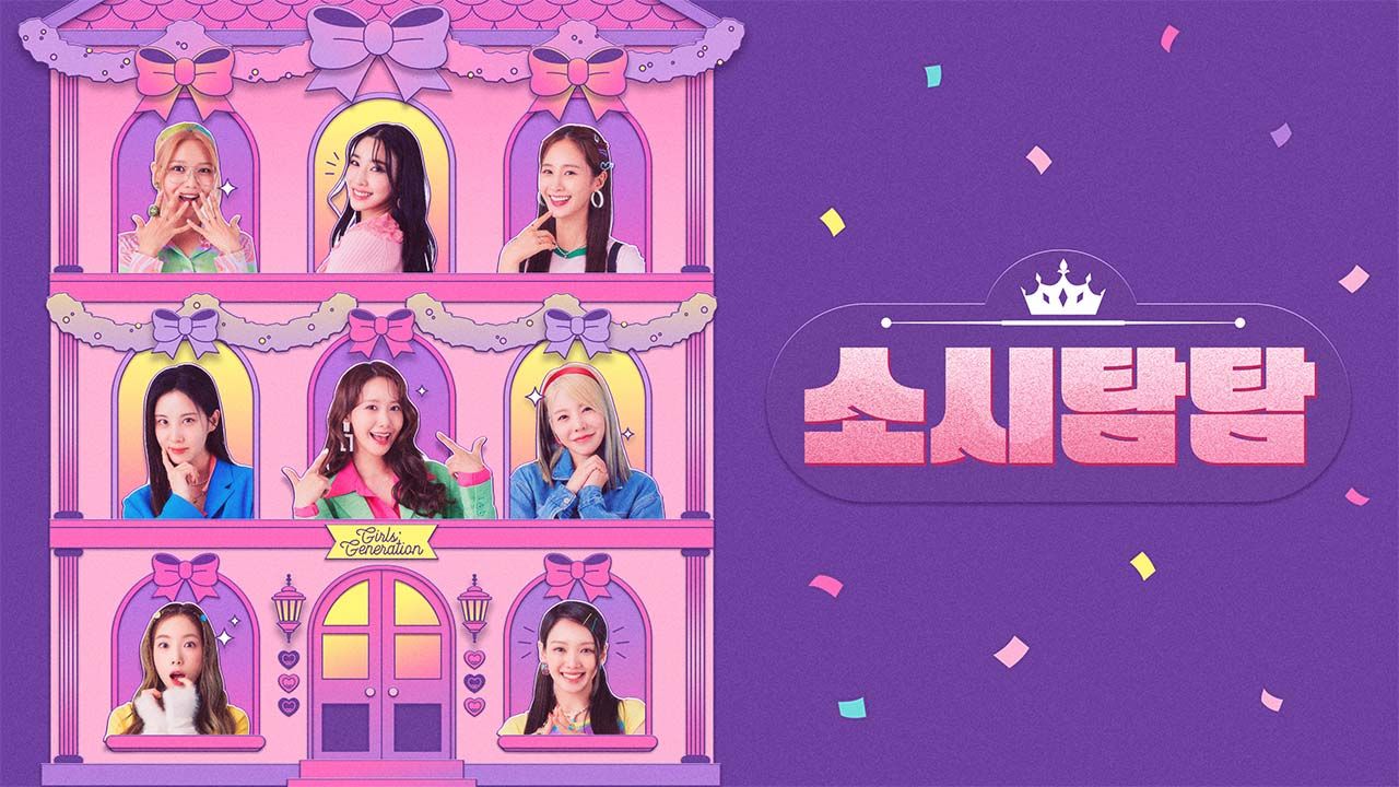 소시탐탐