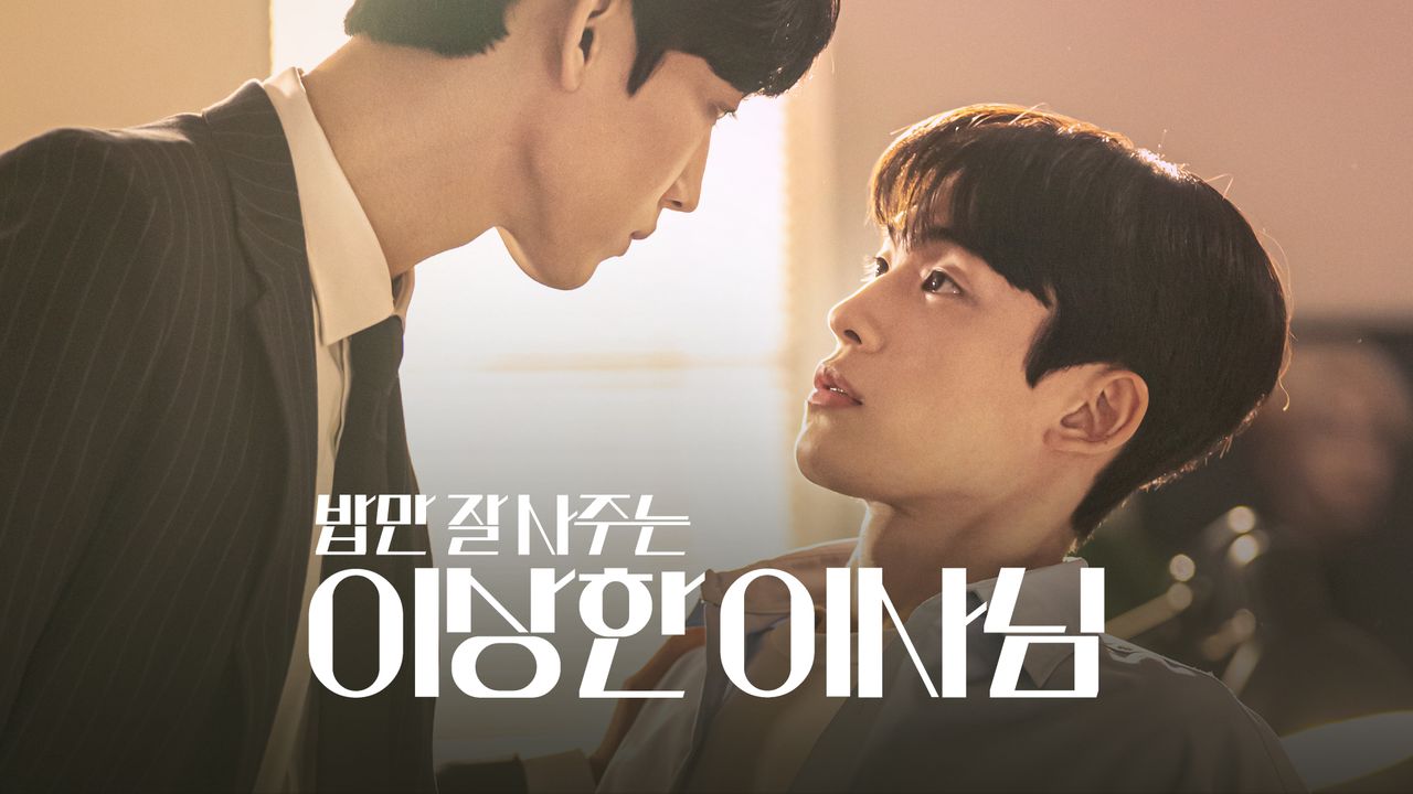 밥만 잘 사주는 이상한 이사님