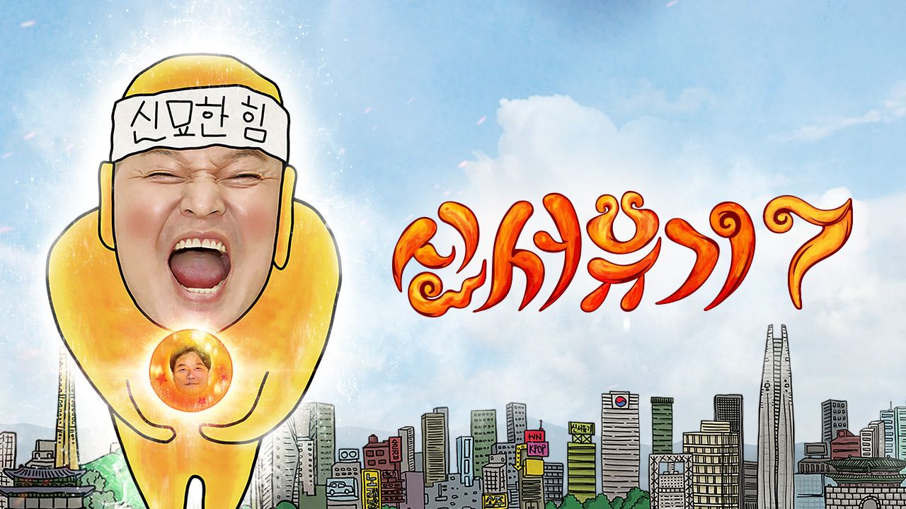 신서유기 7
