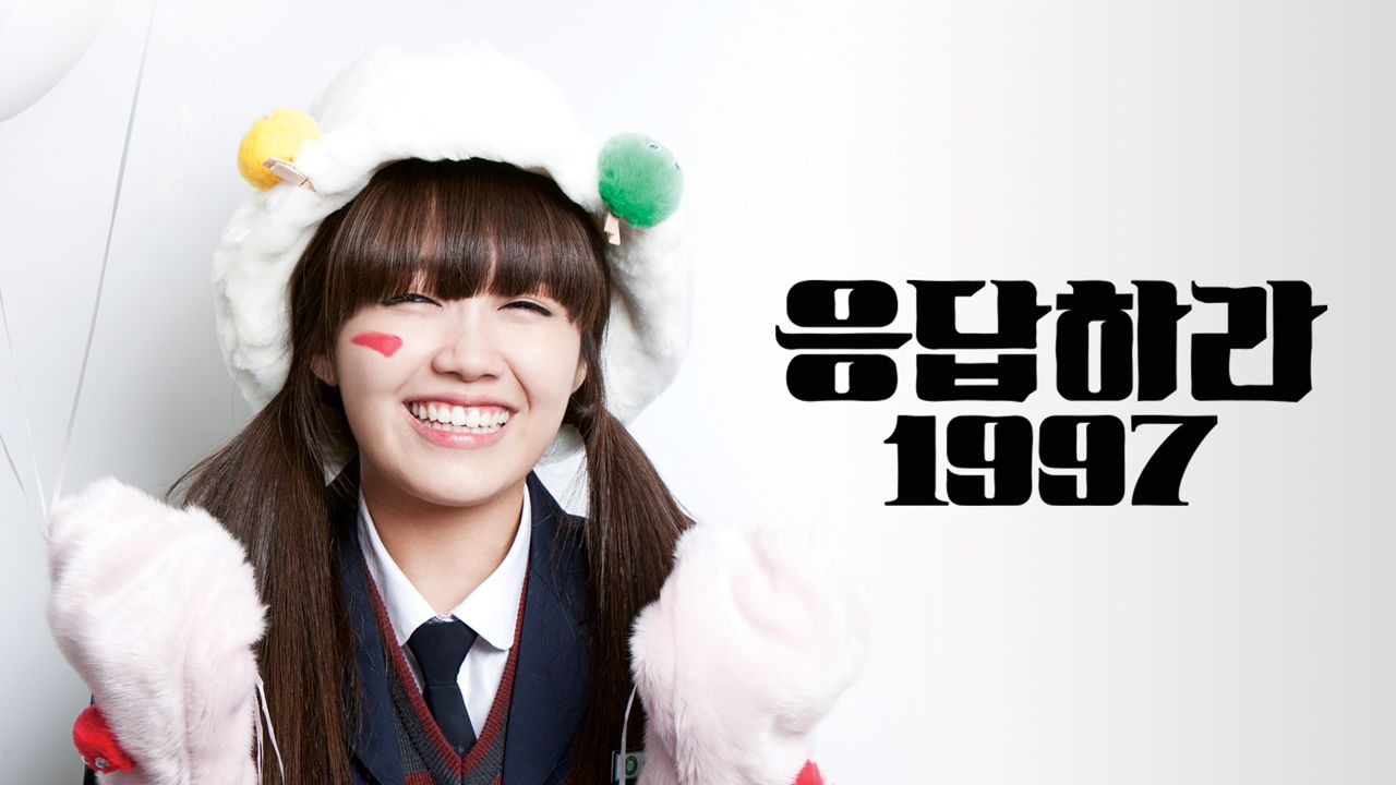 응답하라 1997