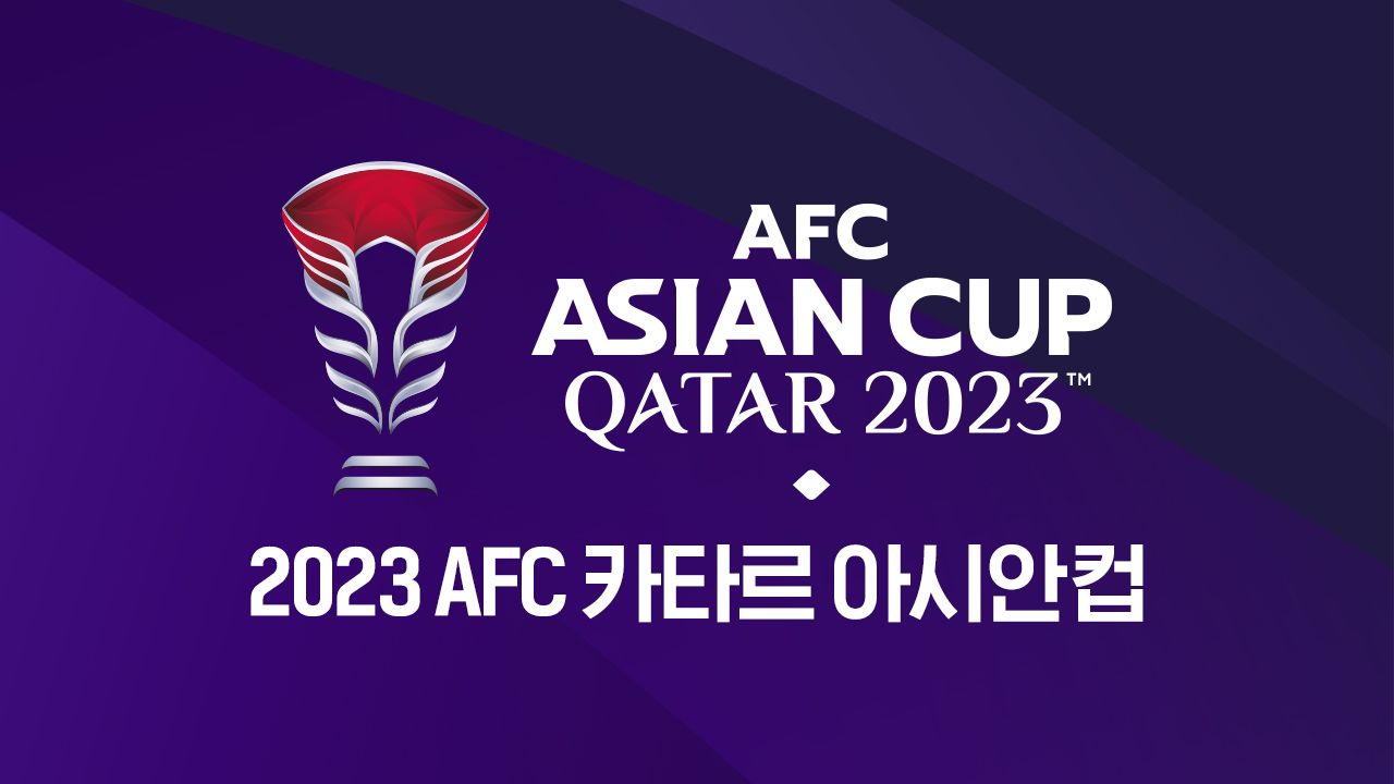 2023 AFC 카타르 아시안컵 1화 | TVING