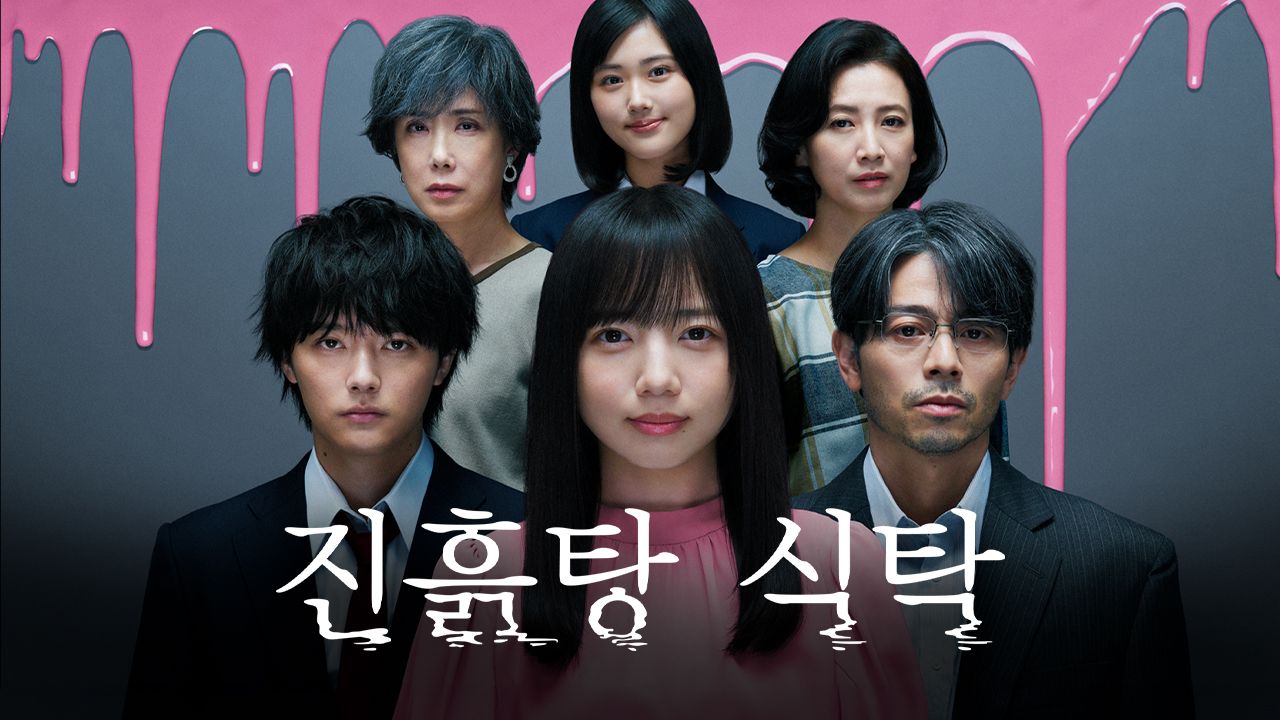 진흙탕 식탁