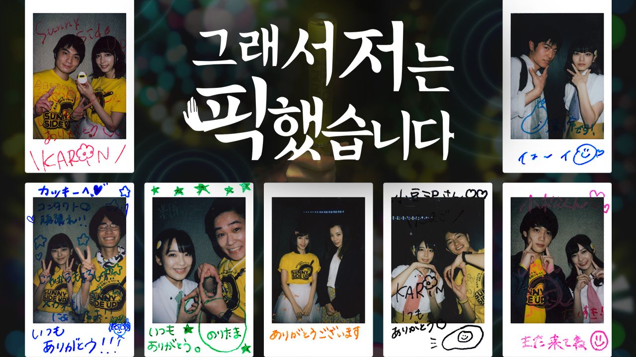 그래서 저는 픽했습니다