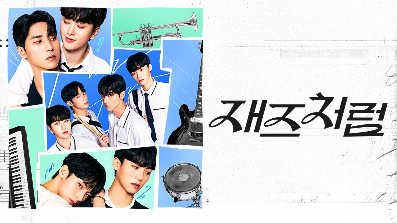 재즈처럼