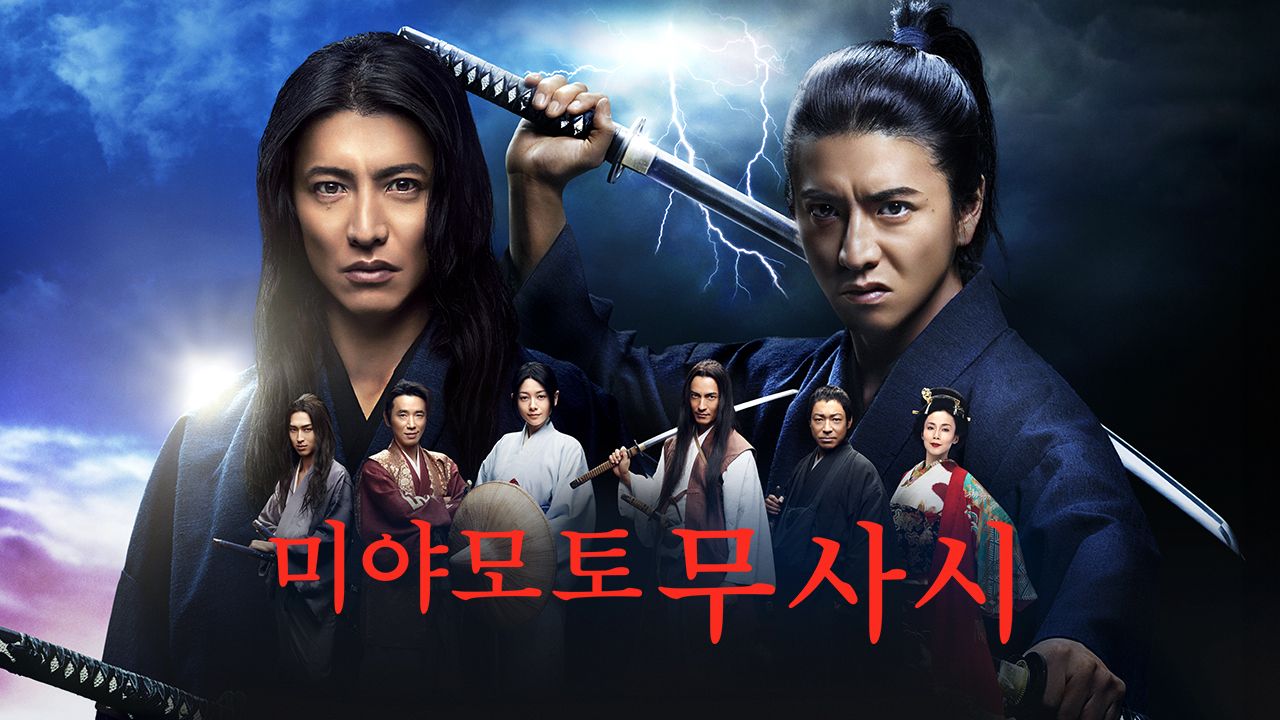 미야모토 무사시