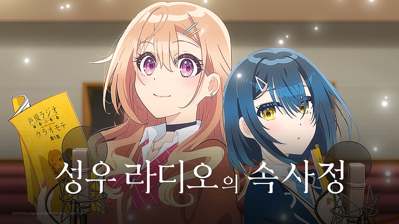 성우 라디오의 속사정