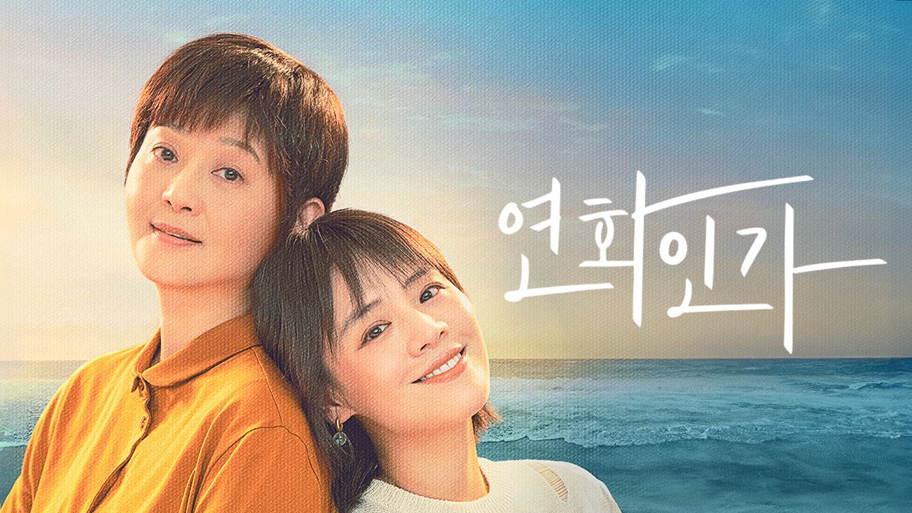 연화인가 2화 | TVING