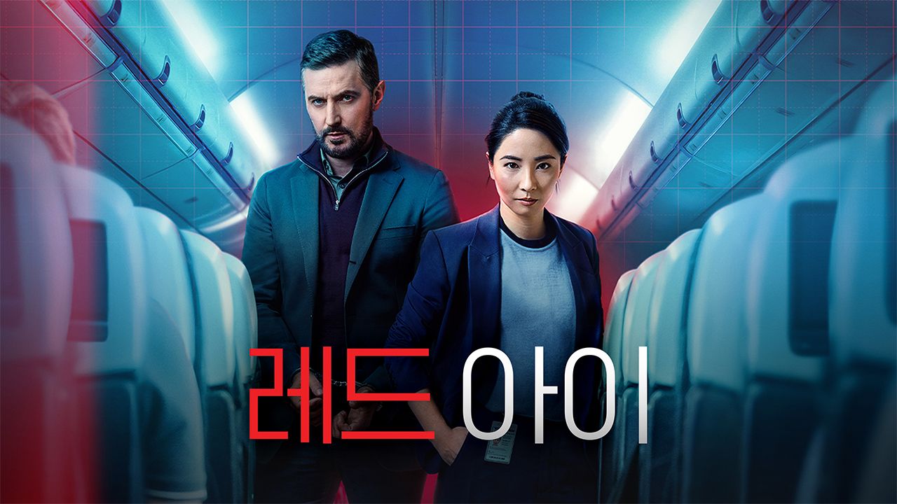레드 아이