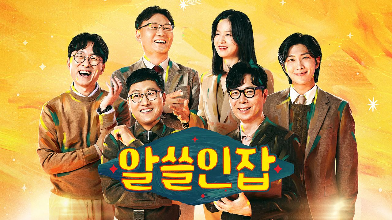 알쓸인잡