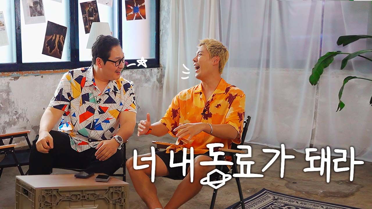 너 내 동료가 돼라