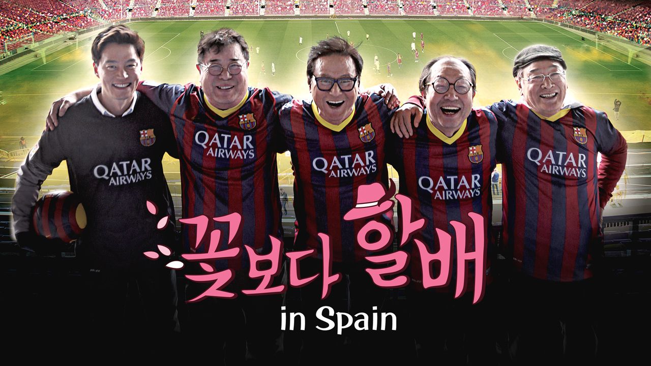 꽃보다 할배 스페인편