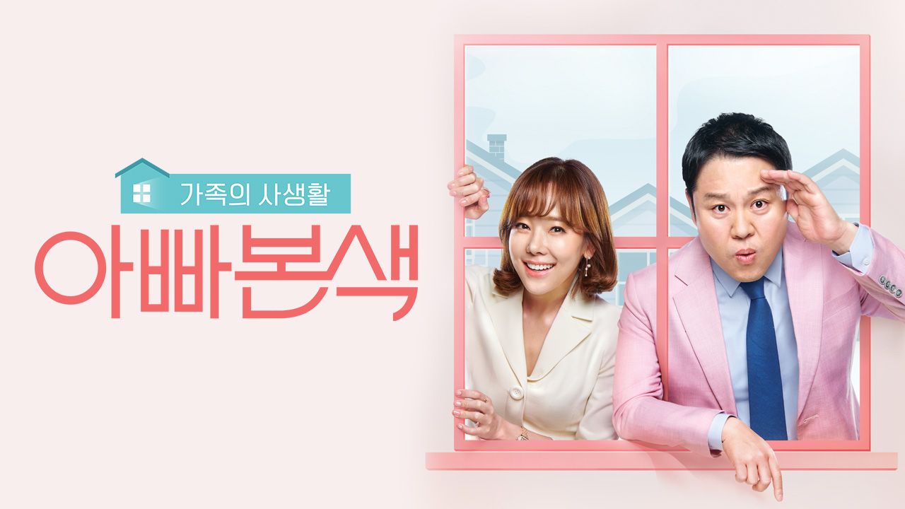 아빠본색