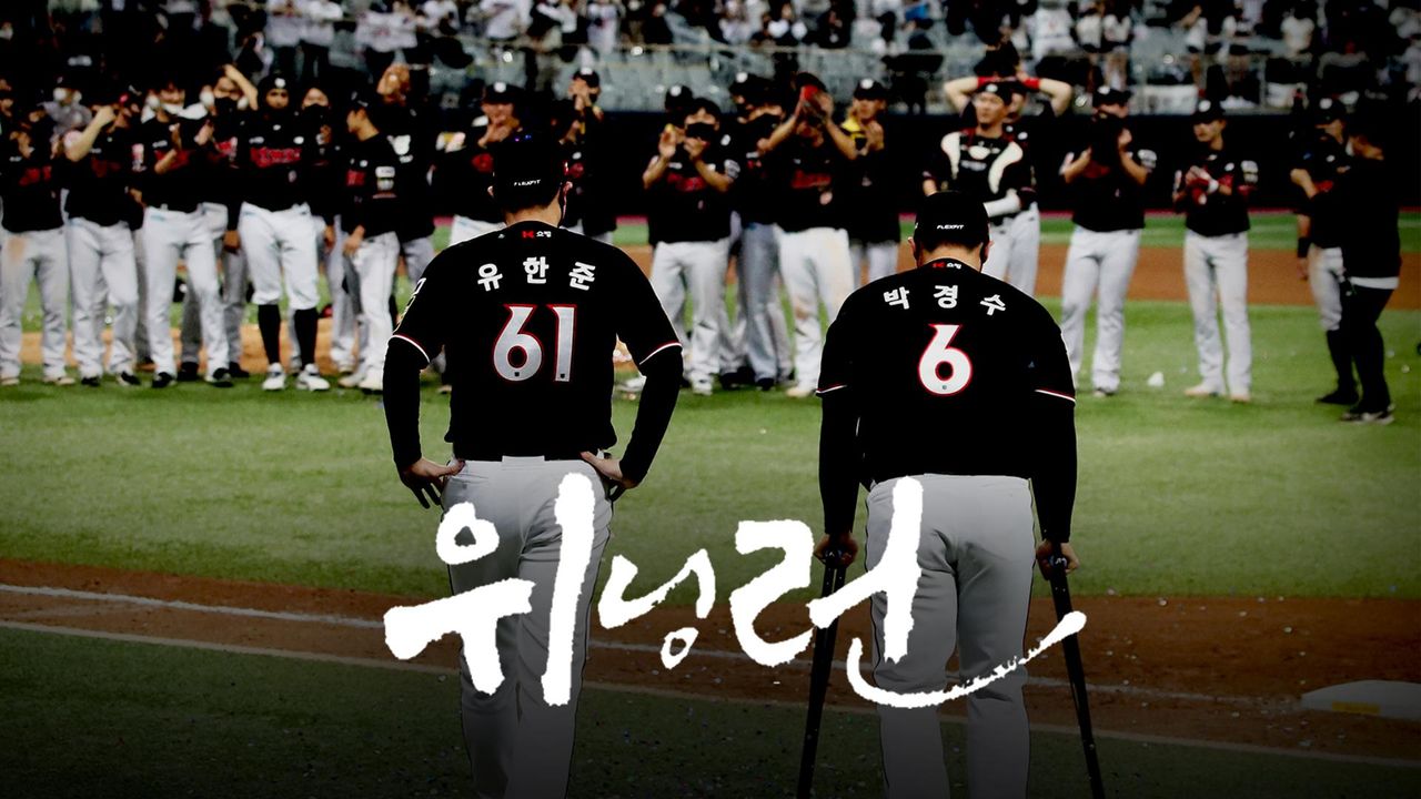 위닝런
