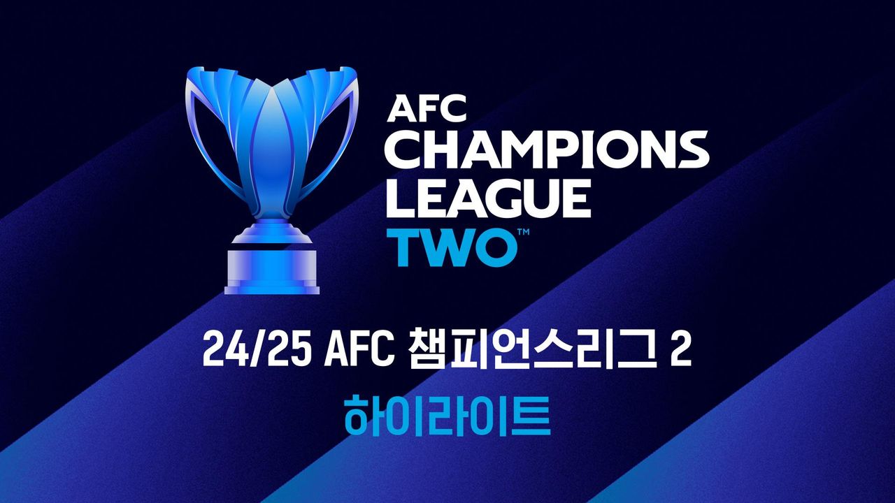 24/25 AFC 챔피언스리그 2 하이라이트