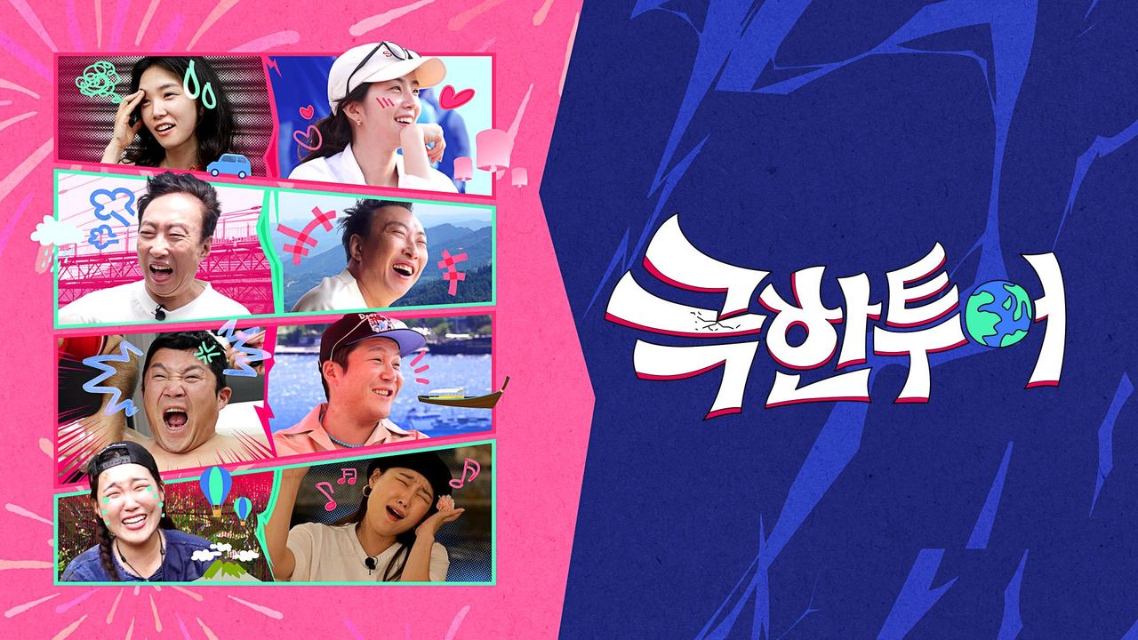 극한투어