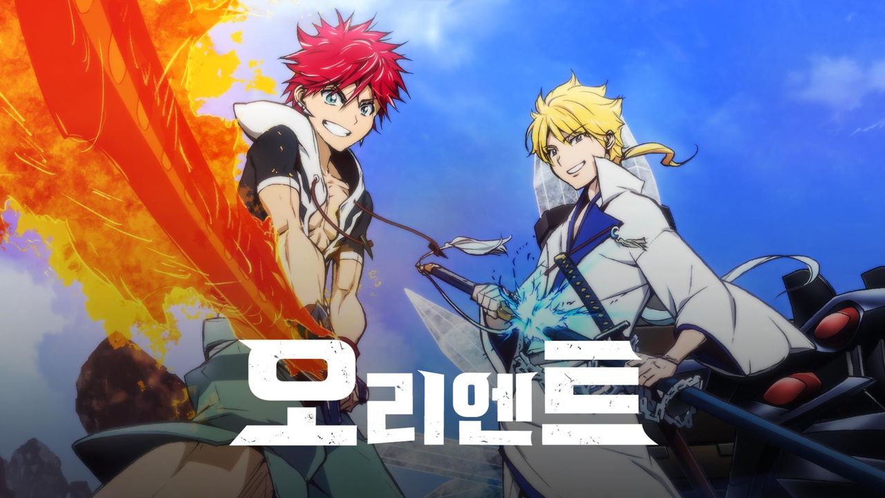 오리엔트