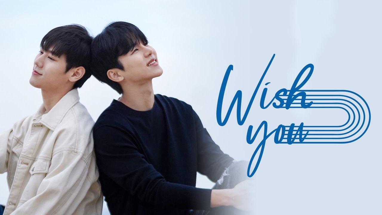 위시유 (Wish You) : 나의 마음 속 너의 멜로디