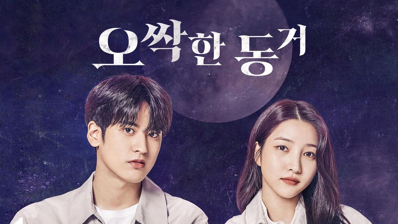 오싹한 동거