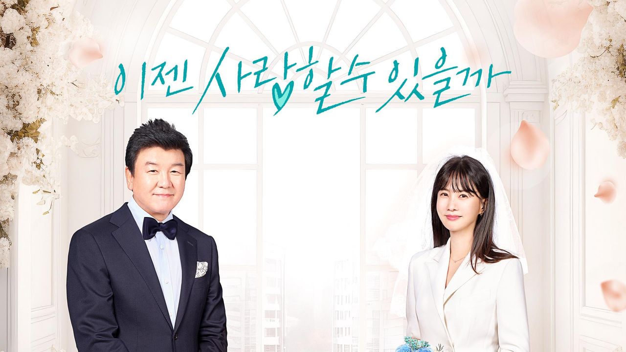 이젠 사랑할 수 있을까