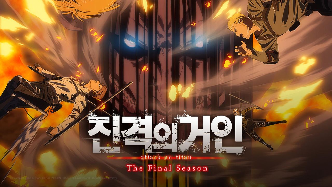 진격의 거인 The Final Season Part3 (완결편 전편)