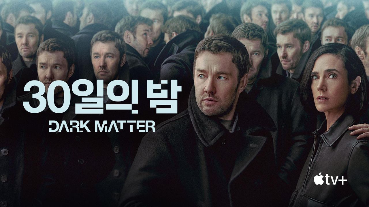 '30일의 밤' - Dark Matter 시즌1