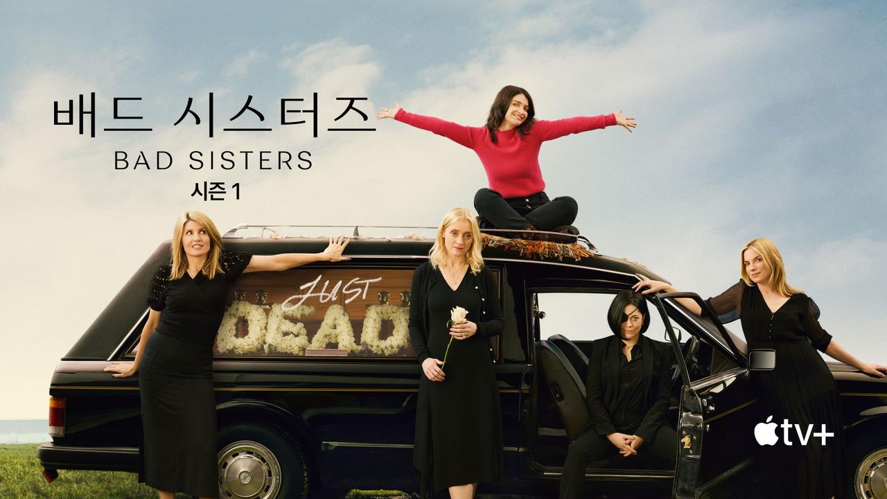 '배드 시스터즈' - Bad Sisters 시즌1