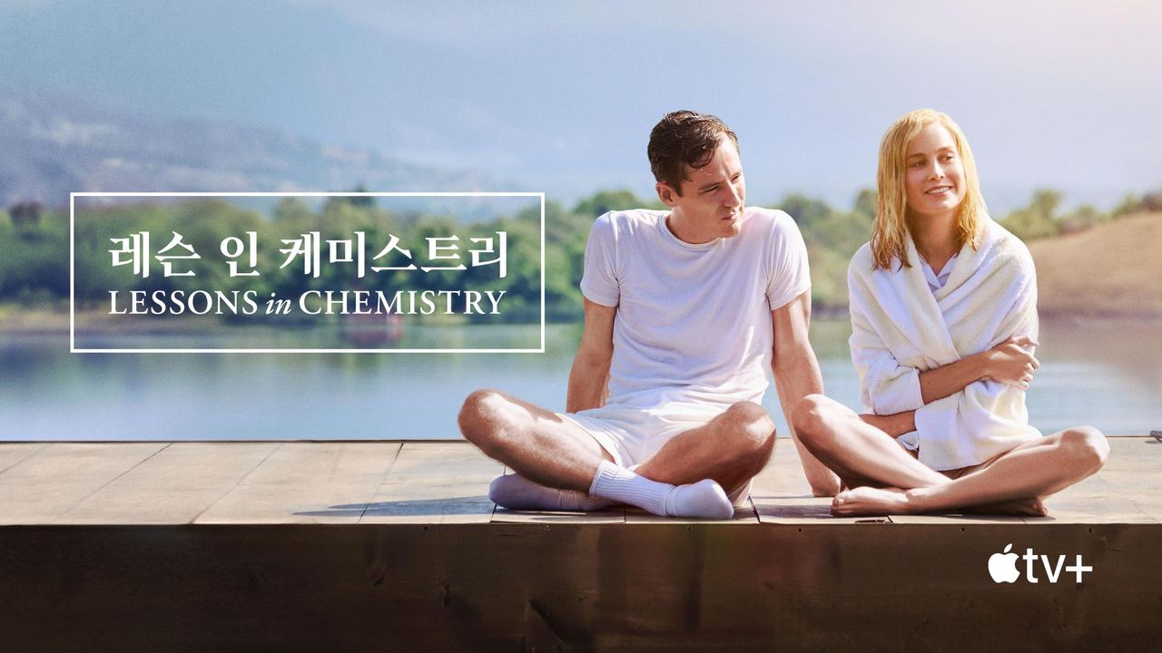 '레슨 인 케미스트리' - Lessons in Chemistry 시즌1