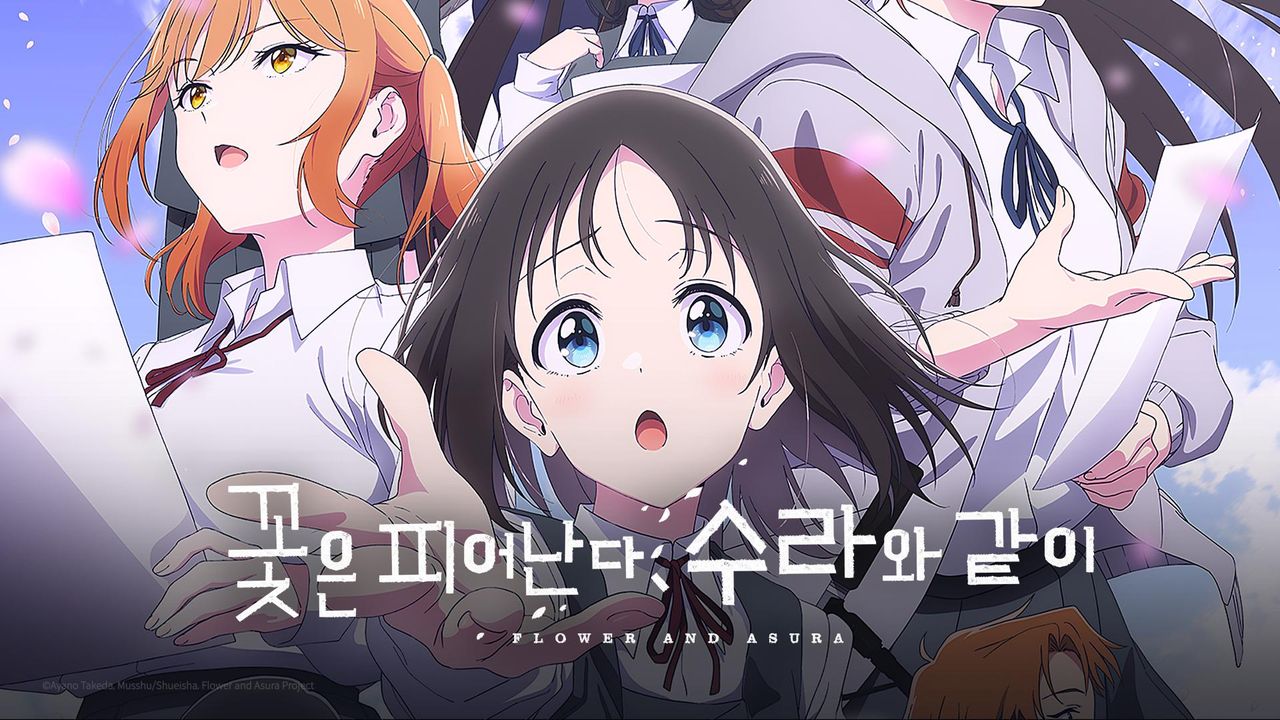 꽃은 피어난다, 수라와 같이