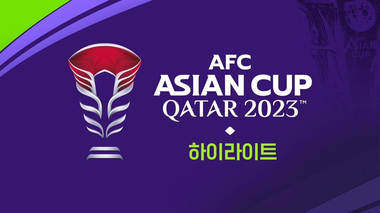 2023 AFC 카타르 아시안컵 하이라이트