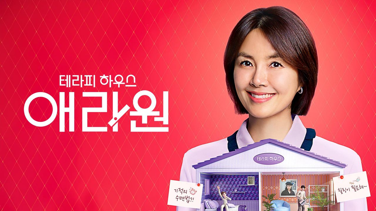 테라피 하우스 애라원